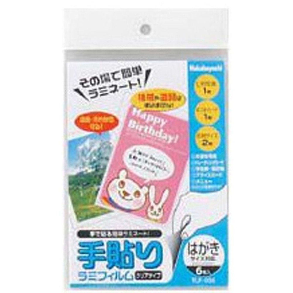 ラミネートフィルム　手貼りラミフィルム　ハガキサイズ, クリアタイプ, ハガキサイズ