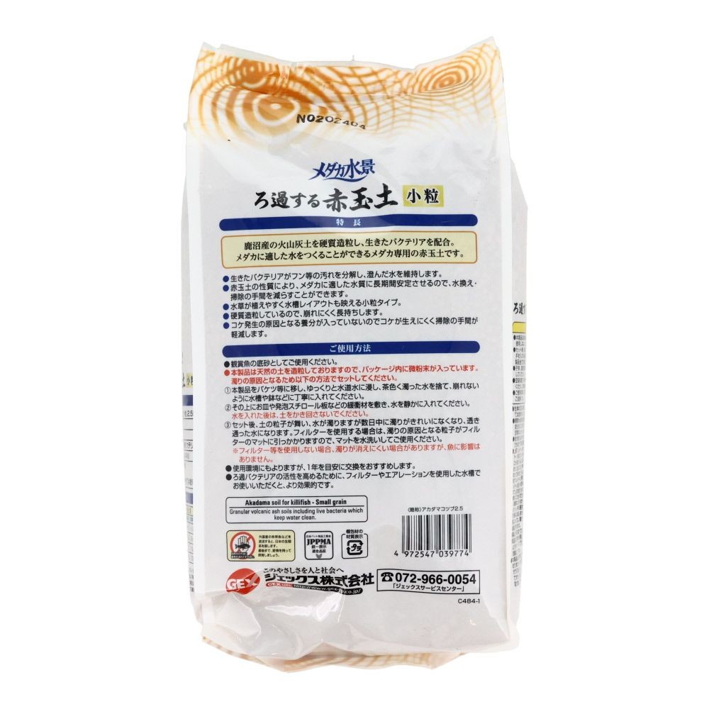 ジェックス　メダカ水景 ろ過する赤玉土小粒2．5Ｌ, 小粒, 2.5L