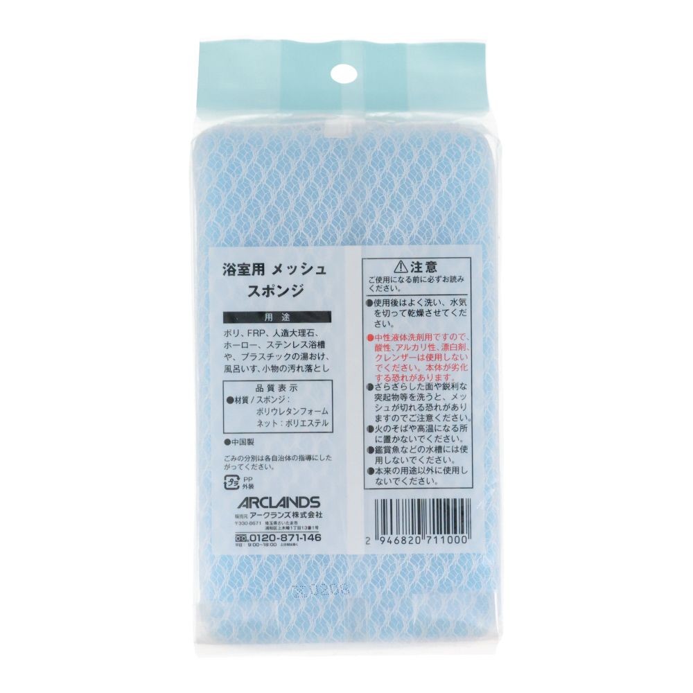浴室用メッシュスポンジ, ブルー, メッシュ