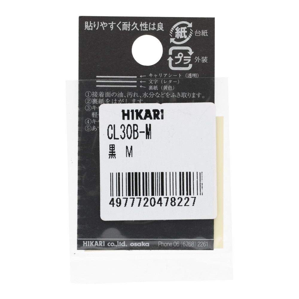 光　キャリエーター　カットシート文字　黒　Ｍ, 黒, 1個入り