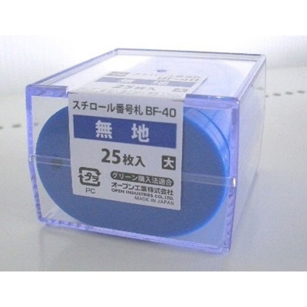 オープン　番号札（大）1ー25　　ＢＦー50, 青, 1-25番