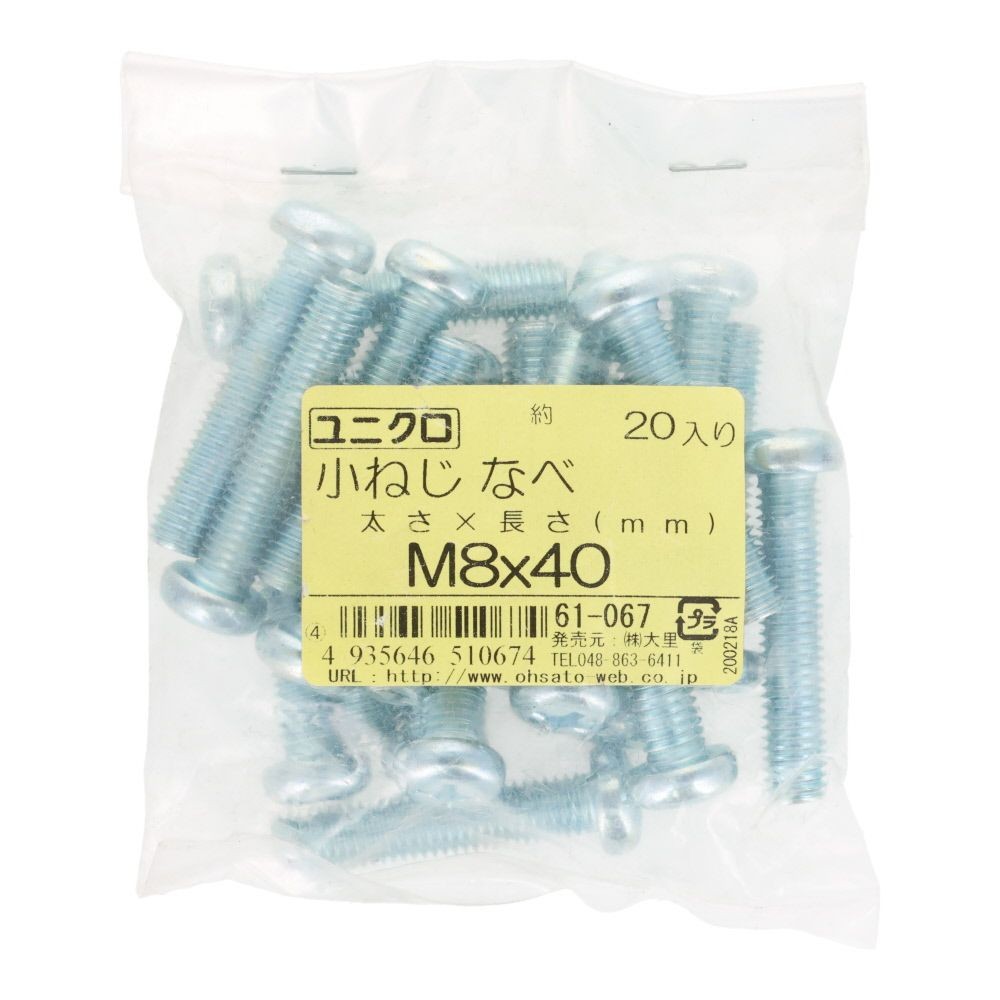 ユニクロ　小ねじ　鍋　Ｍ８&times;４０　２０個入り, 小ねじ, M8&times;40