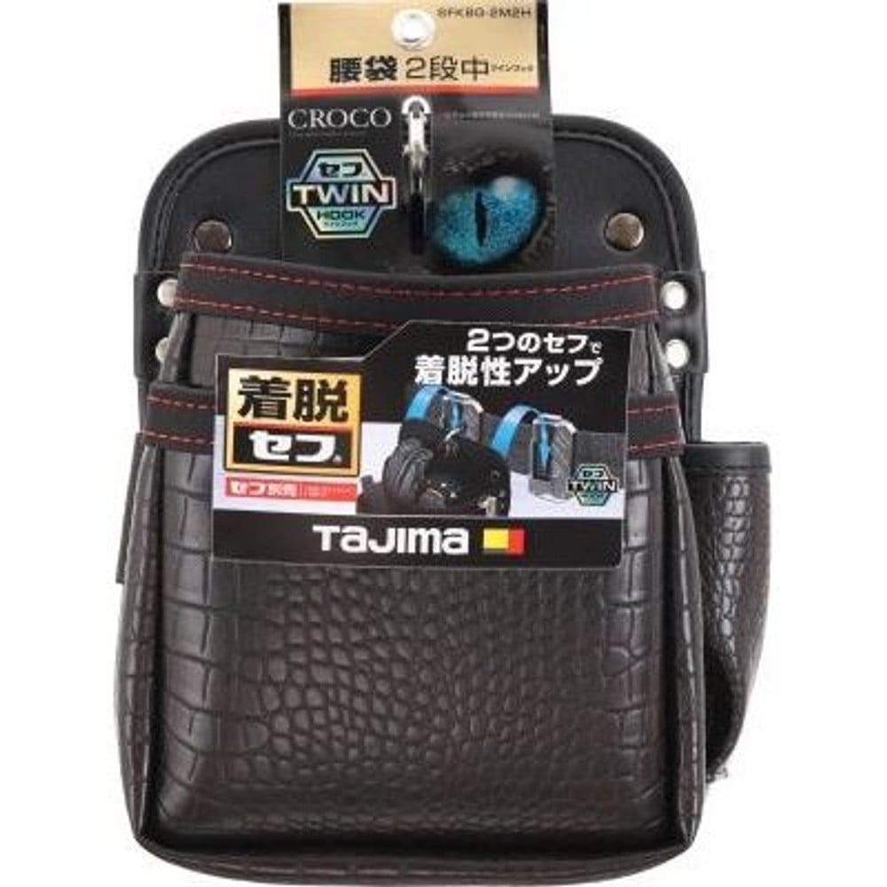 TAJIMA　セフツイン腰袋 クロコ 腰袋2段中　SFKBG-2M2H, ブラック, 2段　中