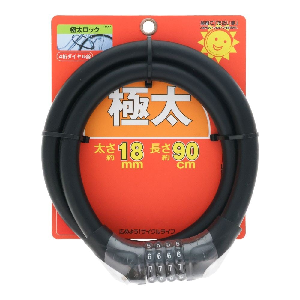 極太ダイヤルロック18mm 90cmブラック, ブラック, 極太