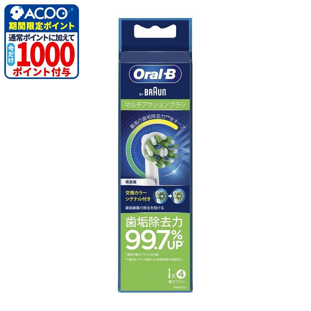 ブラウン　オーラルＢ　マルチアクションブラシ　替えブラシ　交換カラーシグナル付き　４本, マルチ, 4本入り
