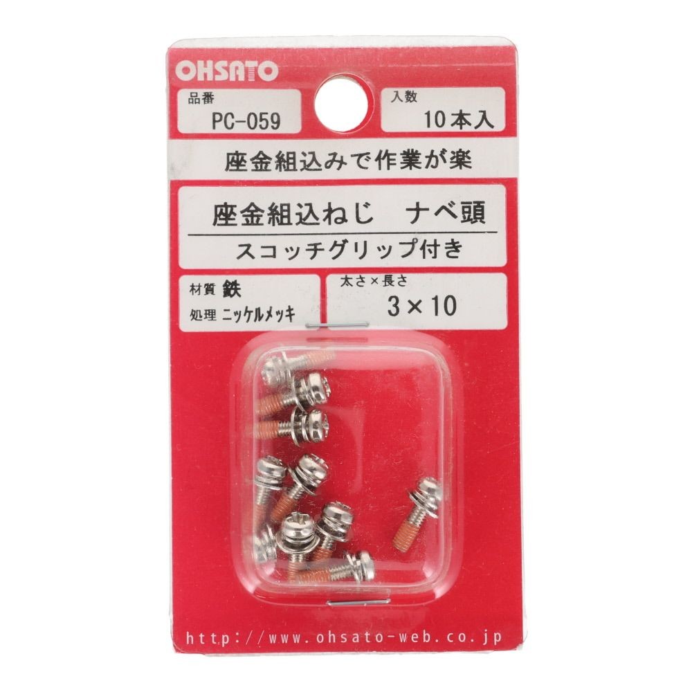 座金組込ねじ　ナベ頭　スコッチグリップ付き　鉄/ニッケルメッキ　３&times;１０　１０本入, ねじ, 10本入り