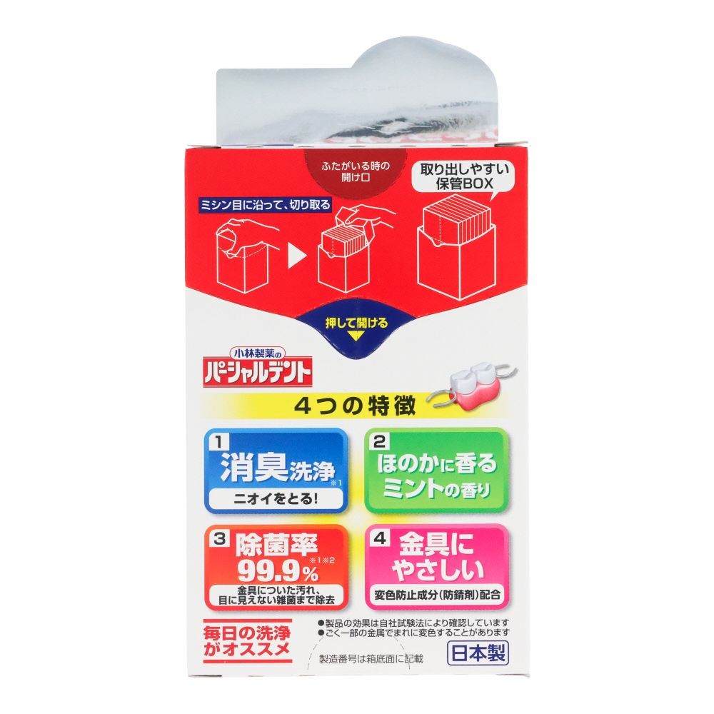 パーシャルデント　消臭洗浄　部分入れ歯用　１０８錠, 部分入れ歯洗浄剤, 108錠
