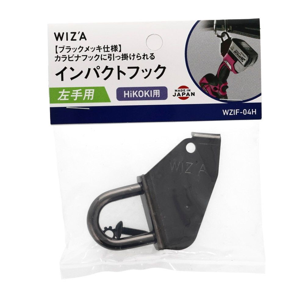 ウイザ WIZ'A 　インパクトフック　ＨｉＫＯＫＩ, HiKOKI用(右), 右手用