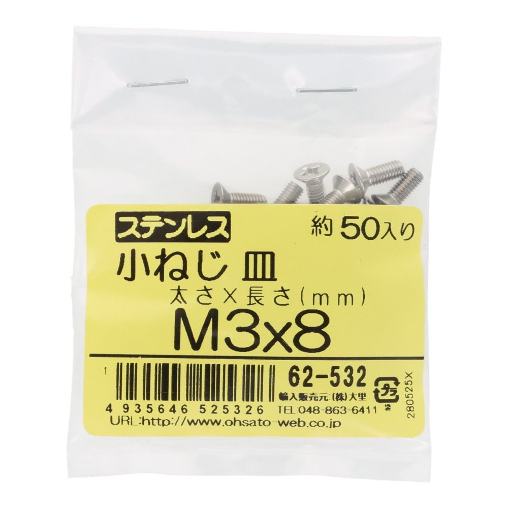 ＯＨＳＡＴＯ　ステンレス　小ねじ　皿　Ｍ３&times;８　５０入, ステンレス, 50個入り