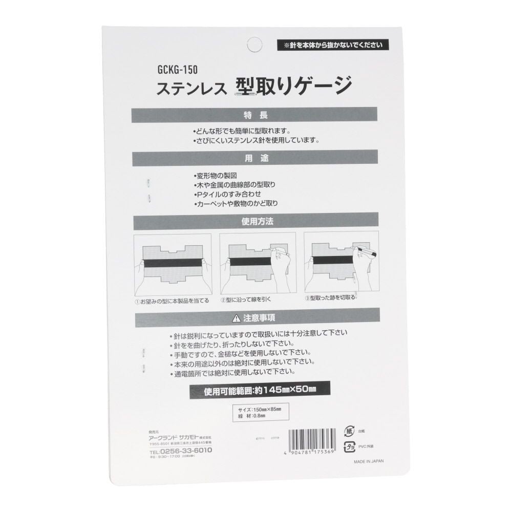 ＧＣ　型取ゲージ, ステンレス製, 150mm