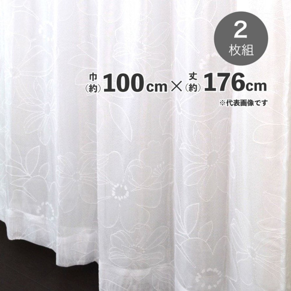 採光性遮熱遮像裏地付レースカーテン　【メーカー直送・代引不可】, ホワイト（133）, 133cm