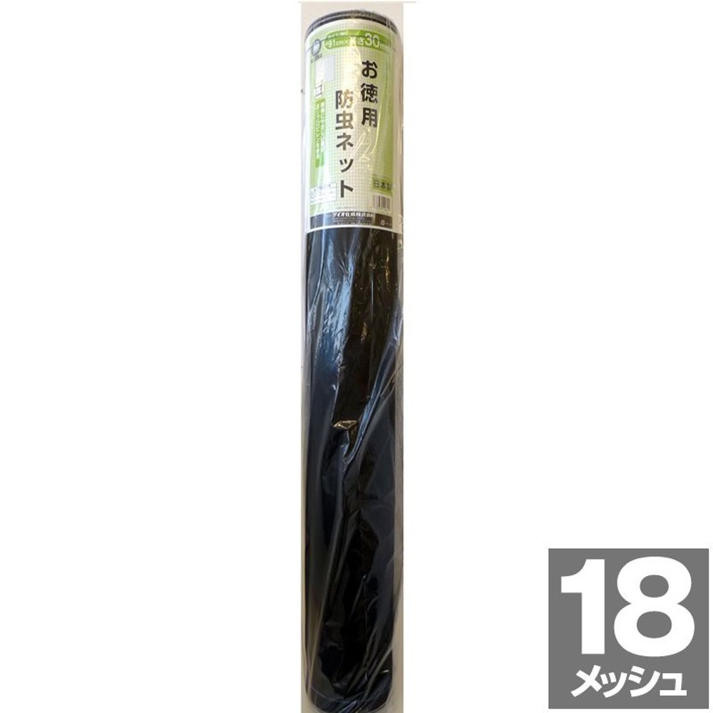 ダイオ化成 お徳用防虫網 18メッシュ  網戸張替用, ブラック, 91cm