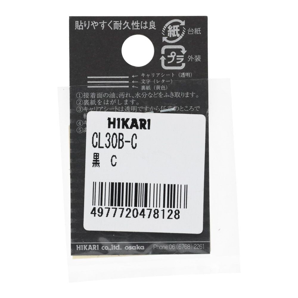 光　キャリエーター　カットシート文字　黒　Ｃ, 黒, 1個入り