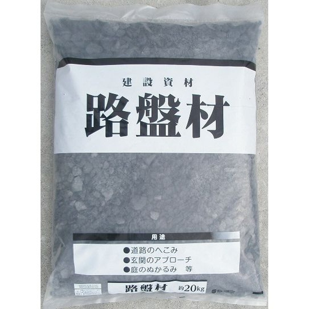 　路盤材　３０ー０　２０ｋｇ, -, 20kg