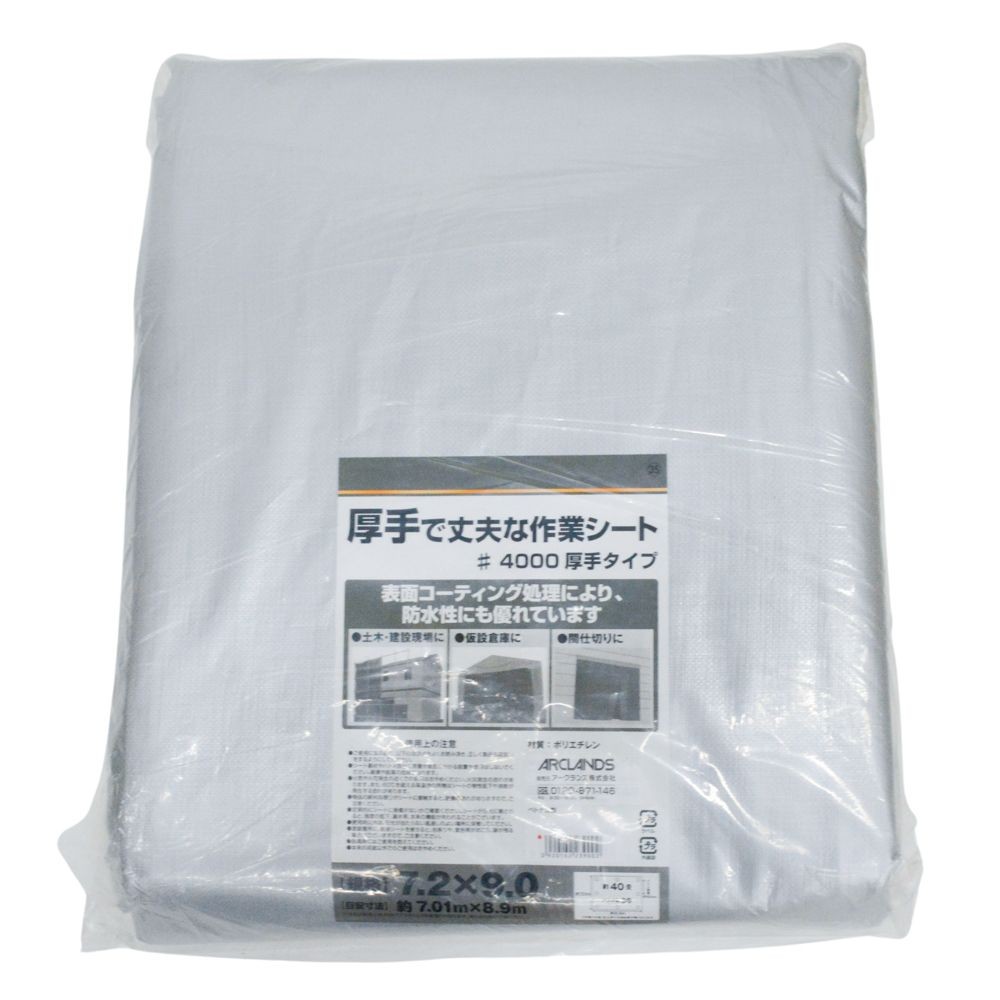 厚手で丈夫な作業シート４０００　７．２&times;９．０m, シルバー, 7.2&times;9.0m