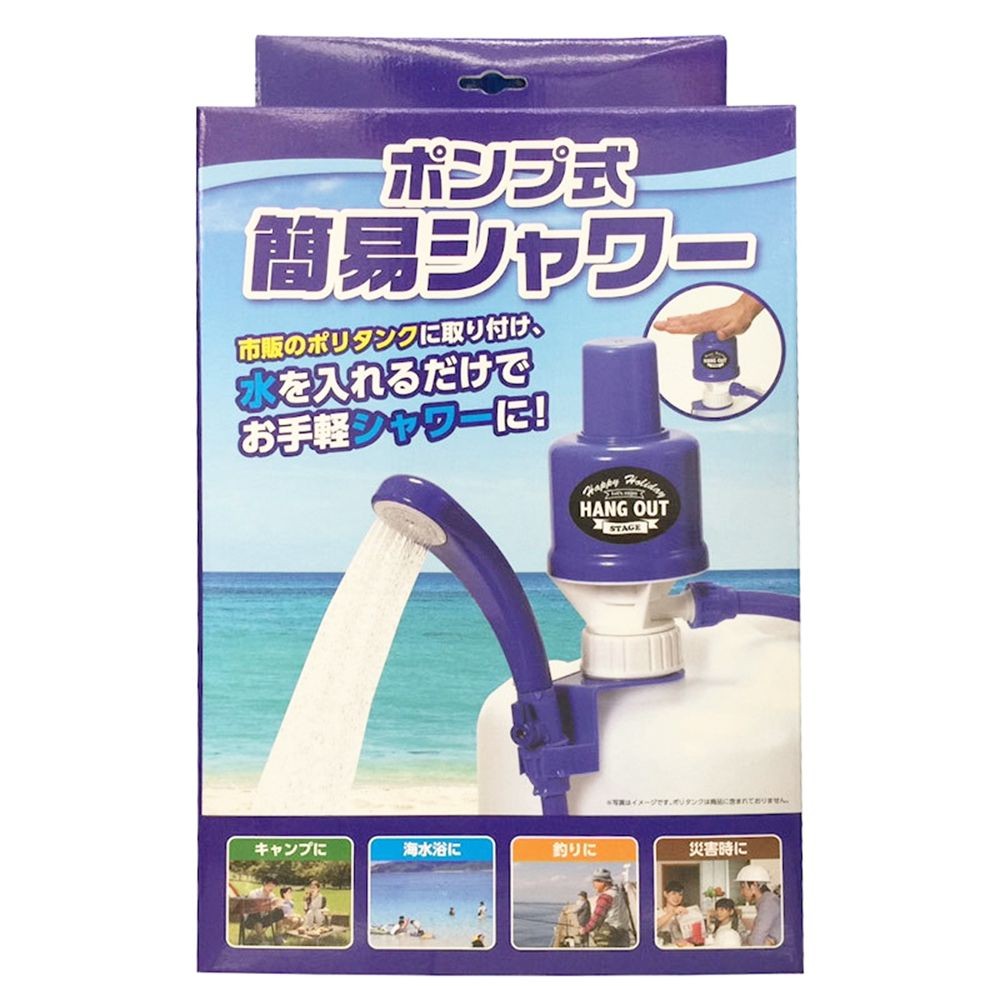 ポンプ式簡易シャワー, ブルー, 1.5m