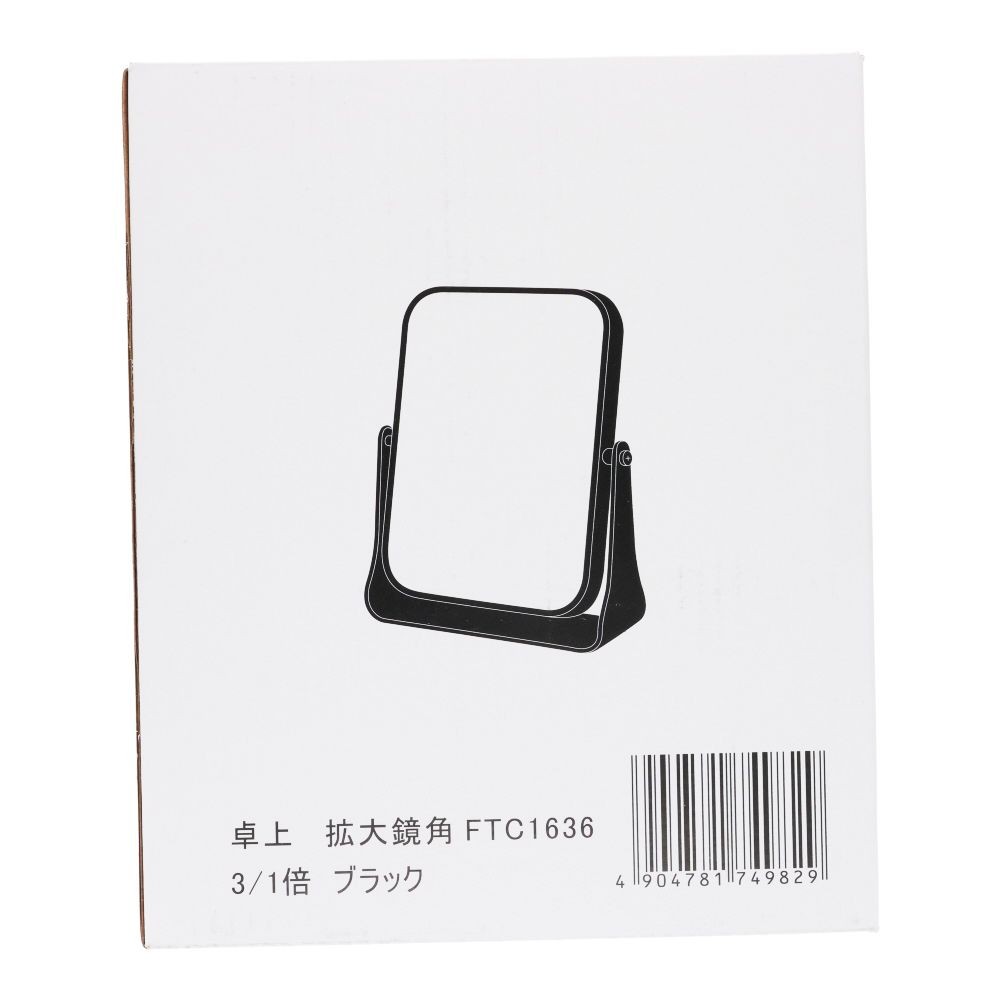 卓上　拡大鏡　角　ブラック　３倍／１倍, 黒, 1個入り