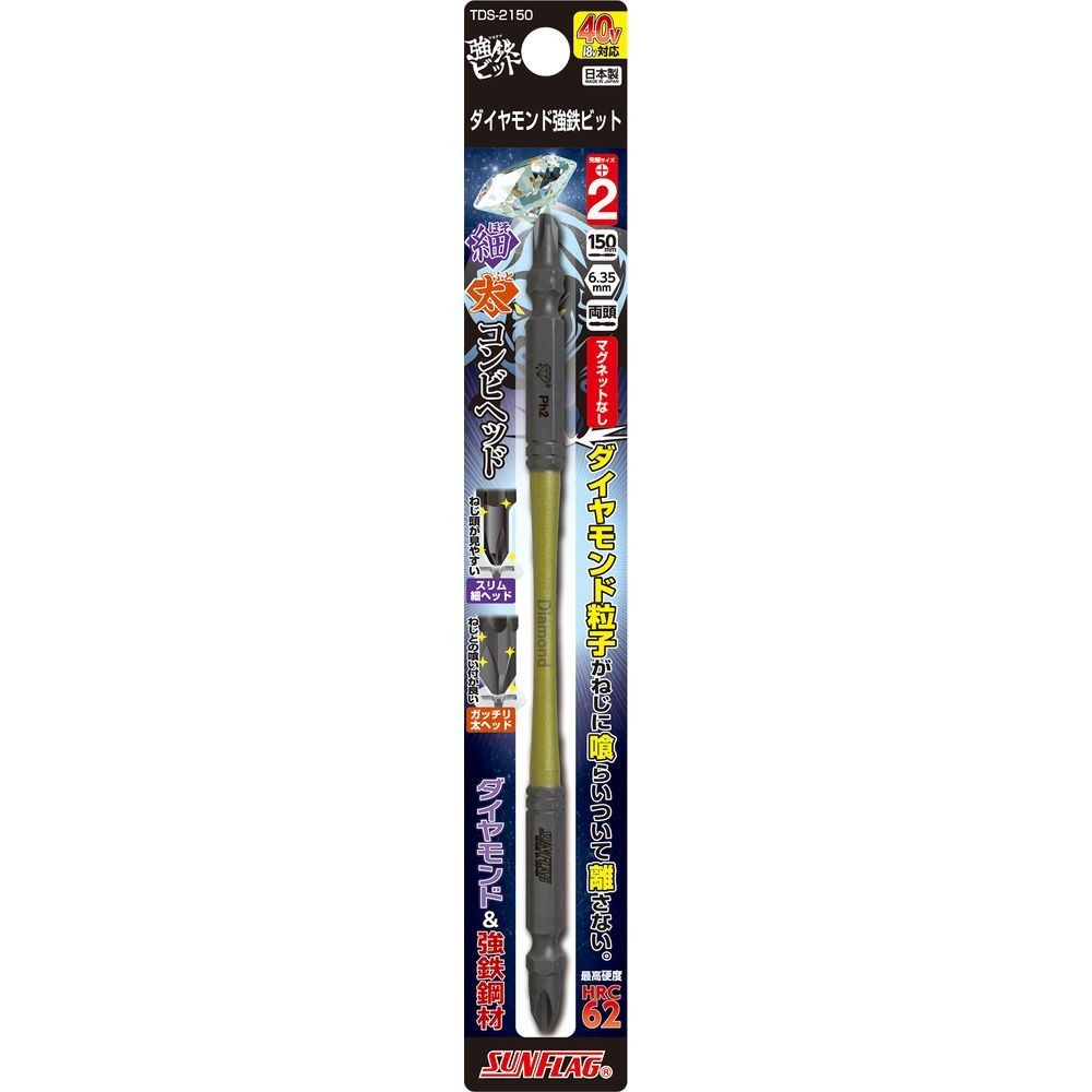 サンフラッグ（SUNFLAG） ダイヤモンド強鉄ビット　＋２&times;１５０ｍｍ　細太コンビヘッド　４０Ｖ対応 TDS-2150, グレー, 150mm