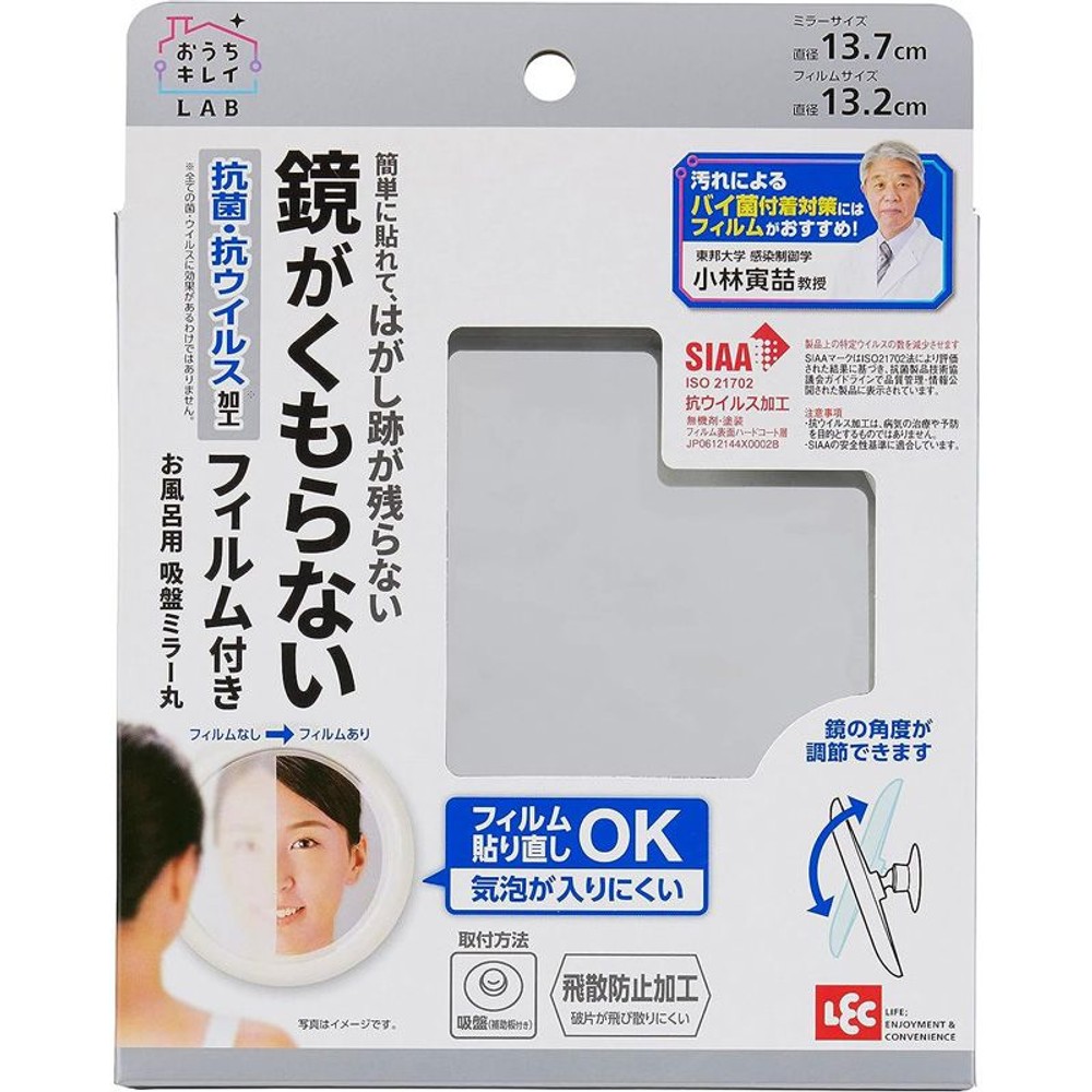お風呂用吸盤ミラー丸くもり止めフィルム付, ミラー, 丸型