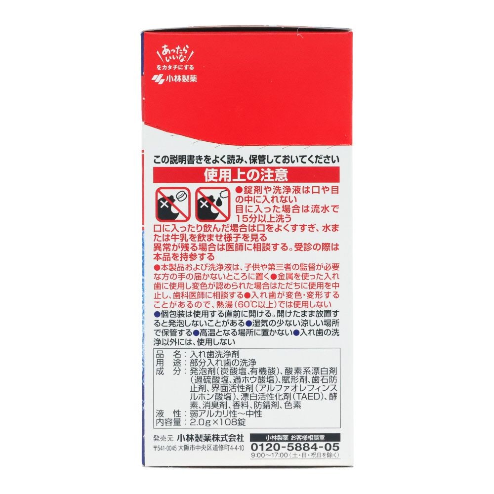 パーシャルデント　消臭洗浄　部分入れ歯用　１０８錠, 部分入れ歯洗浄剤, 108錠