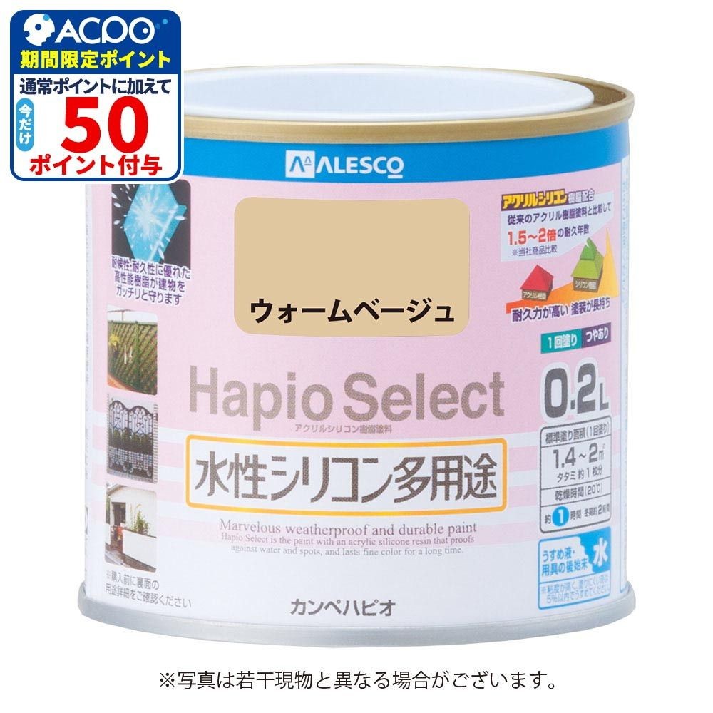 ハピオセレクト　水性シリコン多用途　ウォームベージュ　0.2L, ウォームベージュ, 0.2L