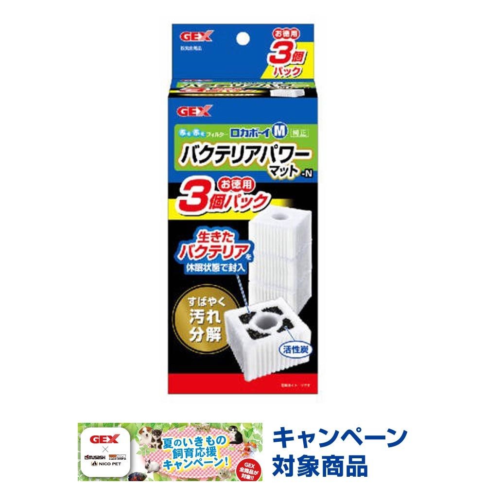 ジェックス　ロカボーイＭバクテリアパワーマットＮ3個, その他カラー１, その他サイズ１