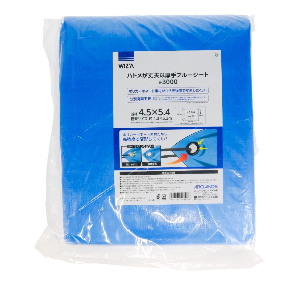 ウィザ WIZ'A ハトメが丈夫なブルーシート＃３０００　４．５m幅, ブルー(4.5), 4.5&times;4.5m