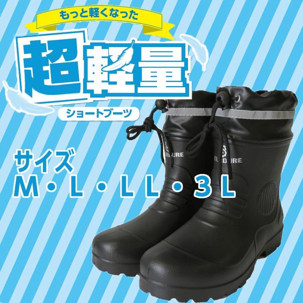 もっと軽くなった超軽量ショートブーツ, ブラック（3L）, 25.0cm