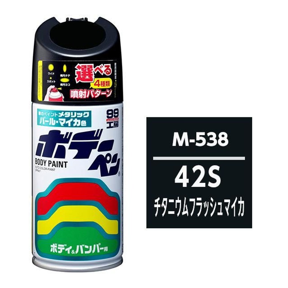 ボデーペン M-538 マツダ・42S・チタニウムフラッシュマイカ, チタニウムフラッシュマイカ, 300ml