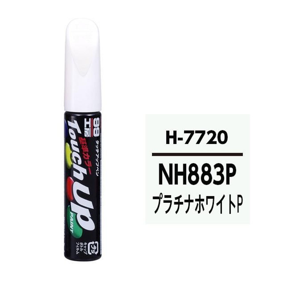タッチアップペン H7720 ホンダ・NH883P・プラチナホワイトP, プラチナホワイトP, 12ml