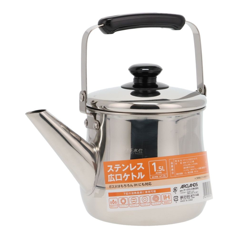 ステンレス広口ケトル, ステン（1.5L）, 1.5L