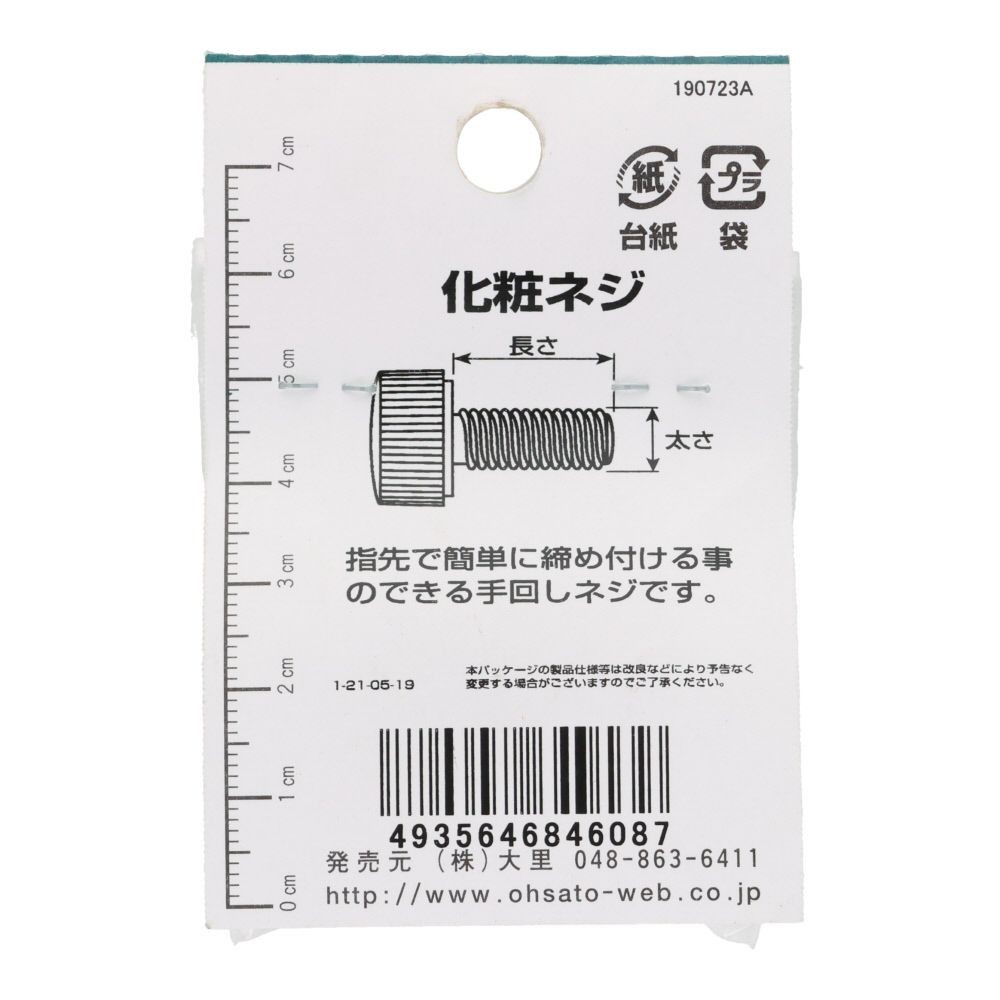ＯＨＳＡＴＯ　プラスチックケ小ネジ　ＮＯ．３　白　Ｍ５&times;１５, 白, M5&times;15mm