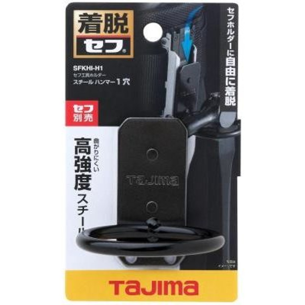 TAJIMA　セフ工具ホルダースチール ハンマー1穴　SFKHI-H1, ブラック, ハンマー1穴
