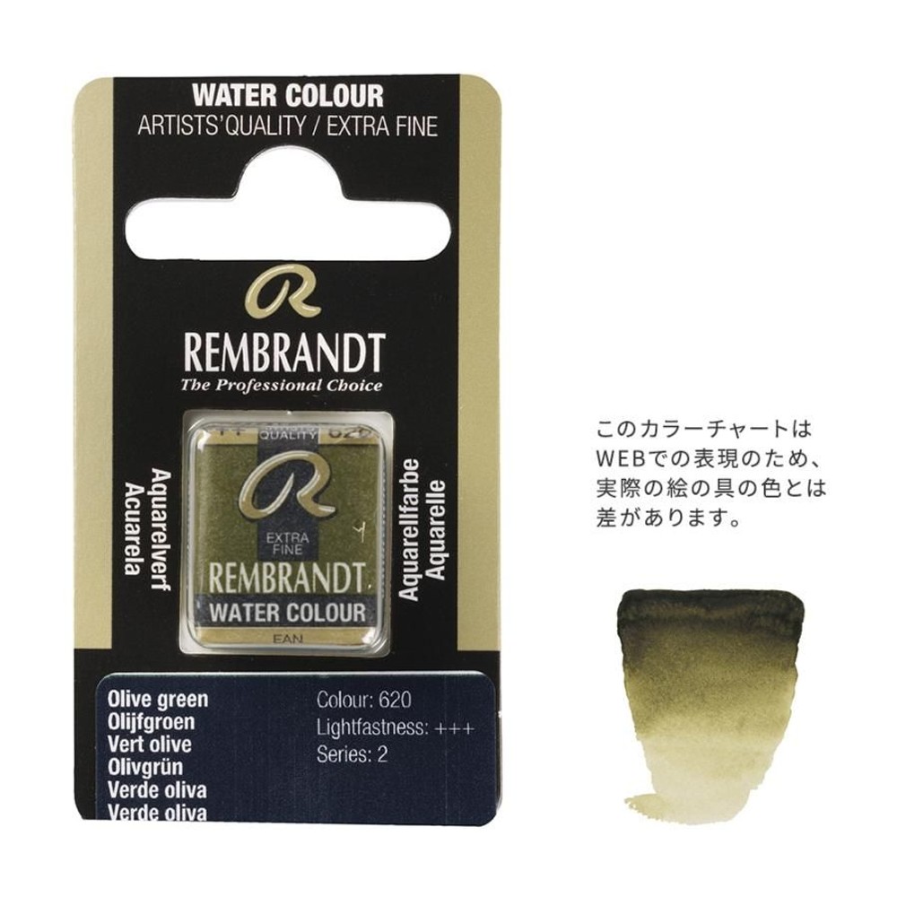 レンブラント固形水彩 620 オリーブグリーン (T0586620-1), 620 オリーブグリーン , 5g固形水彩