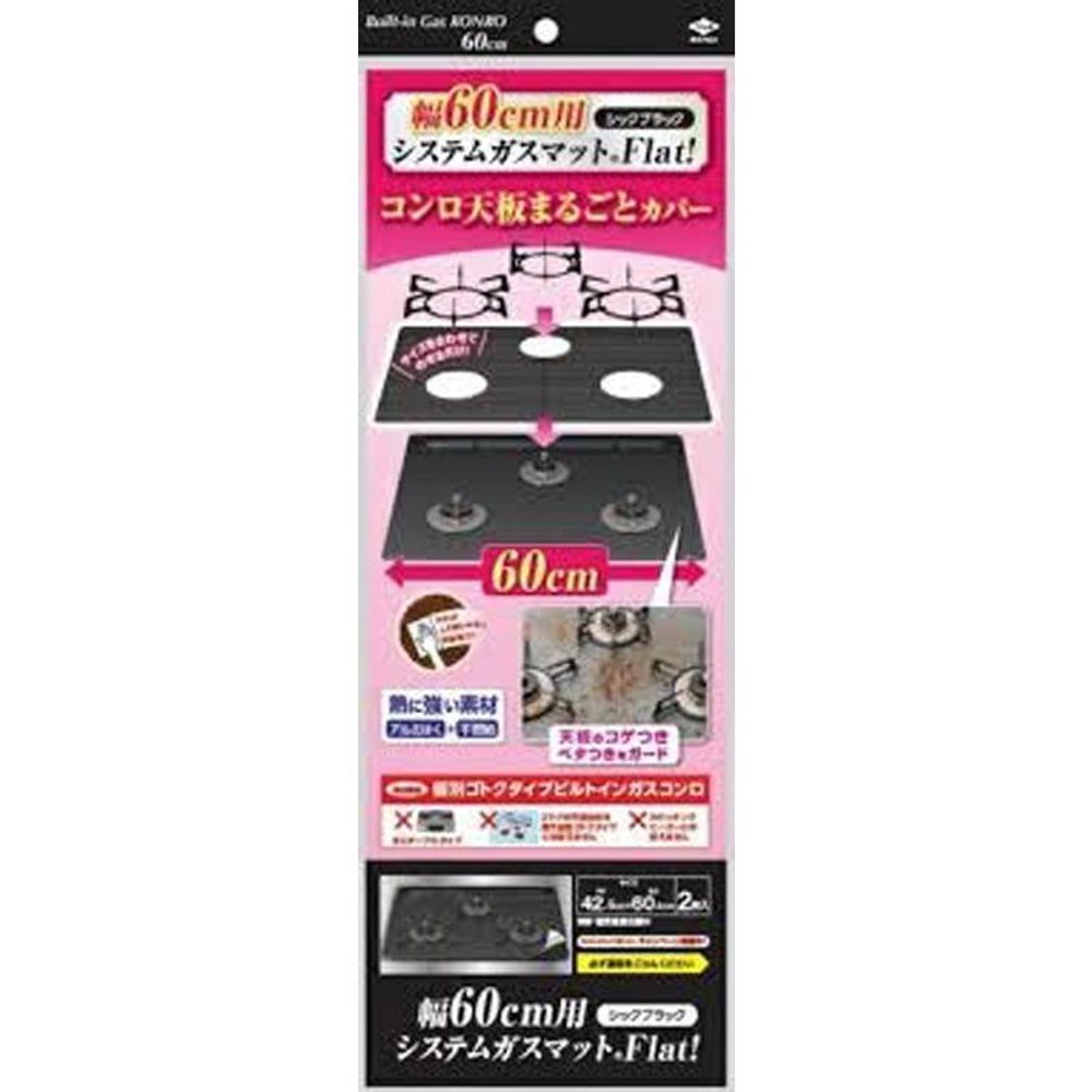 東洋アルミ　60ｃｍ用システムガスマットＦｌａｔブラック, シックブラック, 60cm用