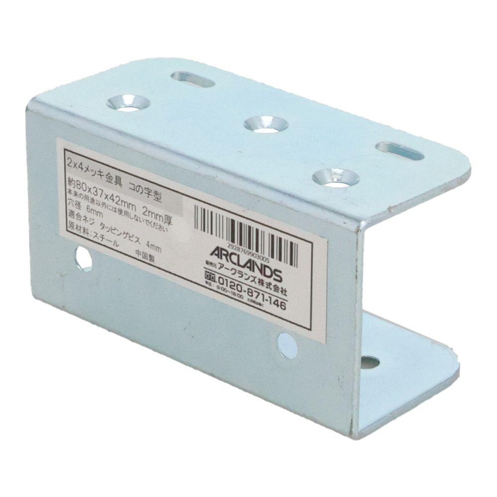 ２&times;４メッキ金具コの字型　８０&times;３７&times;４２, メッキ, コの字