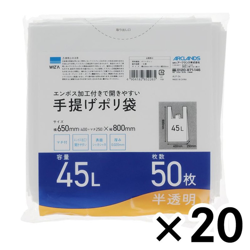 エンボス加工付きで開きやすい手提げ半透明ポリ袋45L 50枚入&times;20個パック, 半透明45L, 45L