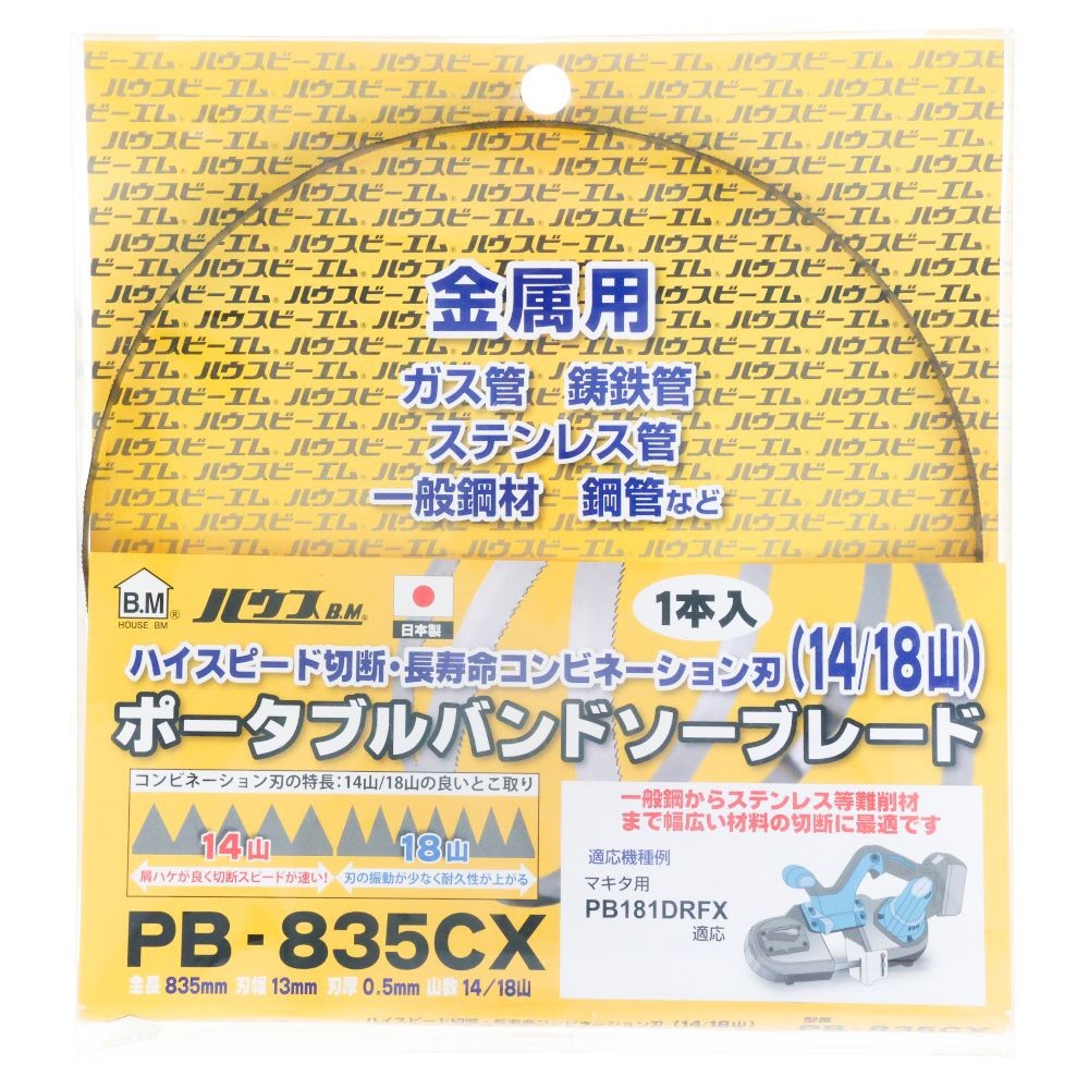 ハウスB.M　ポータブルバンドソーブレード　835mm, 替えブレード, 835mm