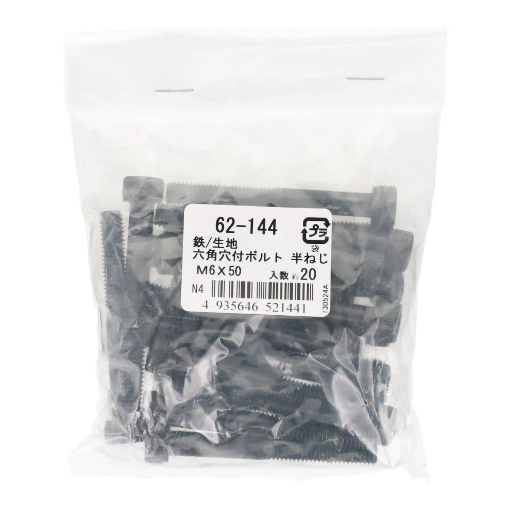 鉄生地　６角穴付ボルト　Ｍ６&times;５０　２０個入, 六角穴付ボルト, M6&times;50