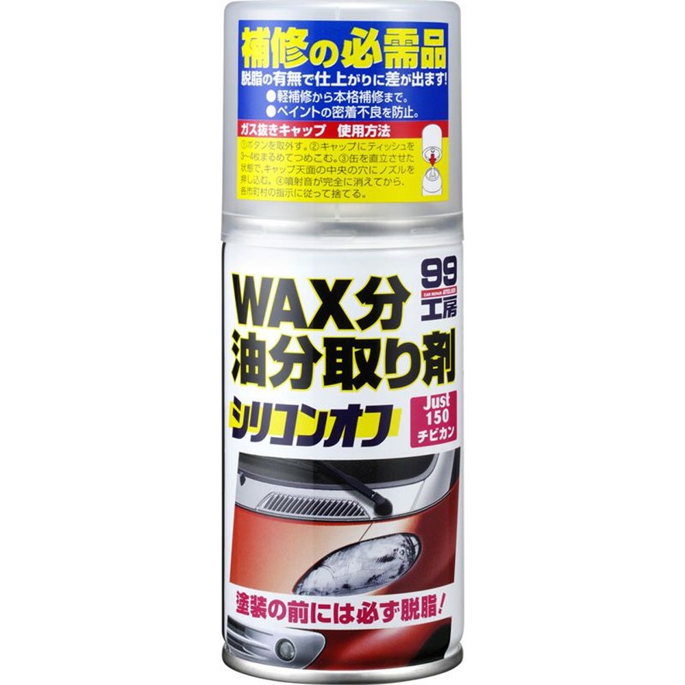 シリコンオフ　　　　209, 	脱脂剤, 150ml