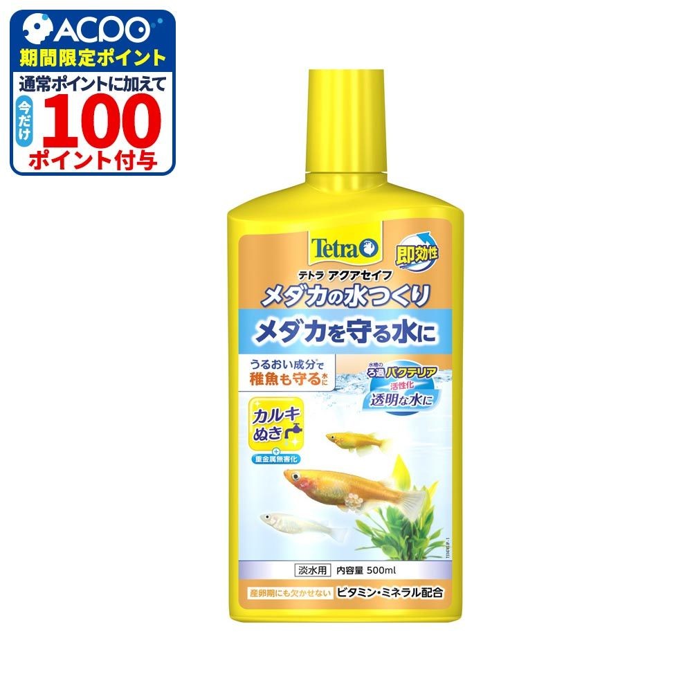 SPBJ　テトラ　メダカの水つくり, 淡水用（250）, 250ml