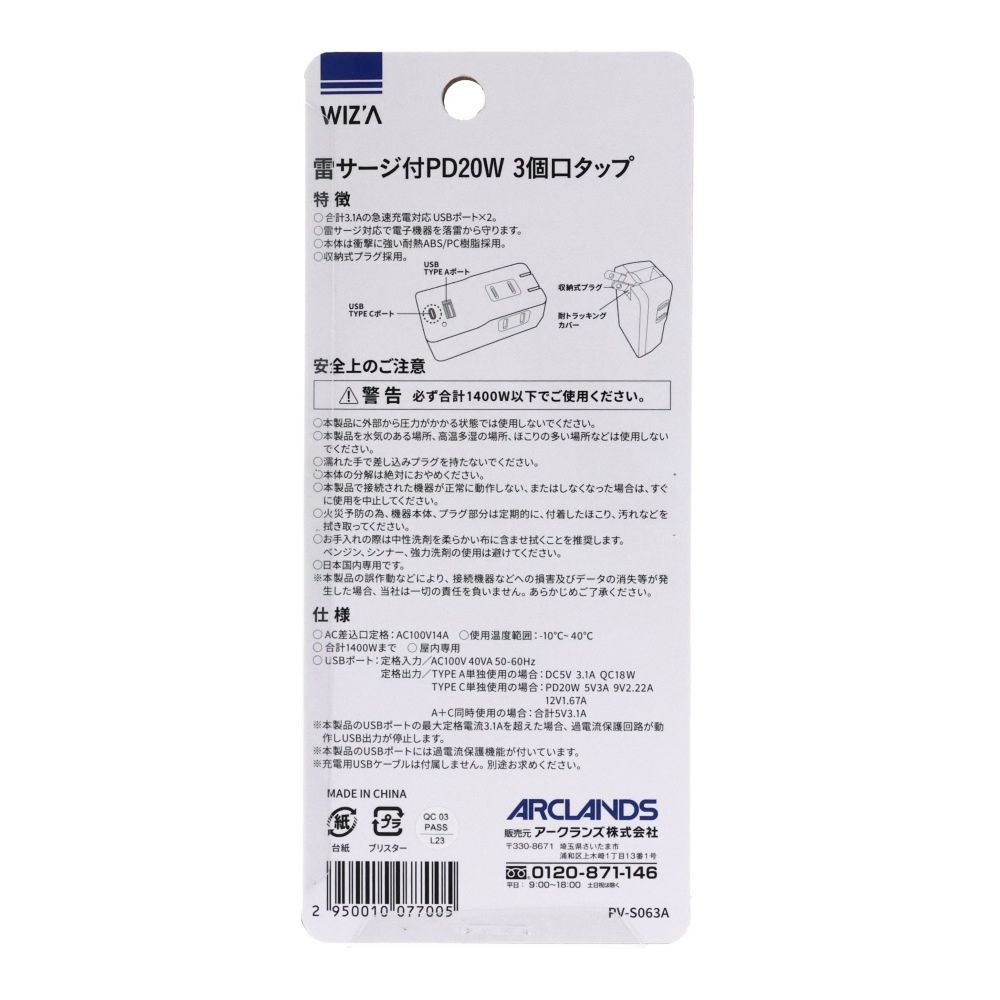 WIZ'A ウィザ 雷サージ付ＰＤ20Ｗ　3個口タップ, ホワイト, PD20W