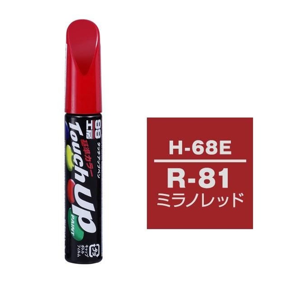タッチアップペン H-68E ホンダ・R-81・ミラノレッド, ミラノレッド, 12ml