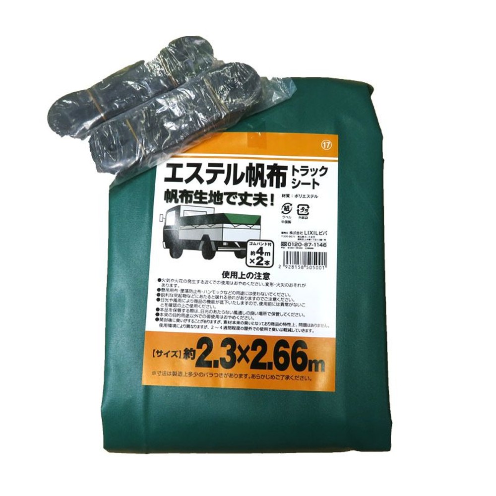 エステル帆布　トラックシート, グリーン（2.66&times;4.6）, 1.87&times;2.1m
