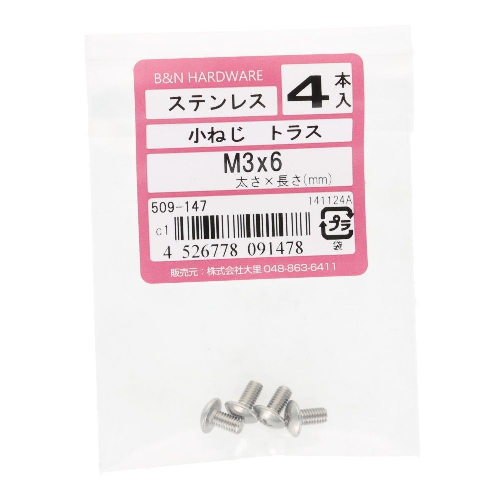 ＯＨＳＡＴＯ　ステン　コネジ　トラス　Ｍ３&times;６, ステンレス, 4本入り