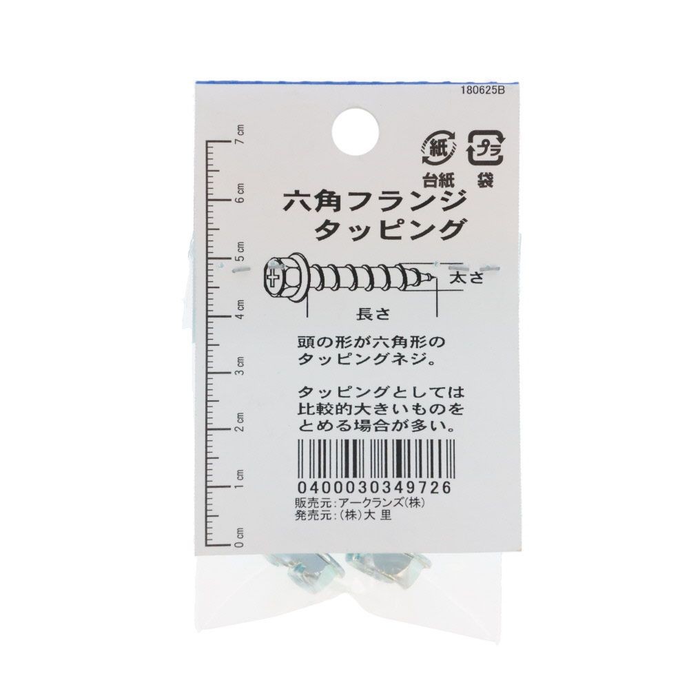 六角フランジタッピング　８Ｘ３０　６３４ーＣ２４０, シルバー, 六角8&times;30