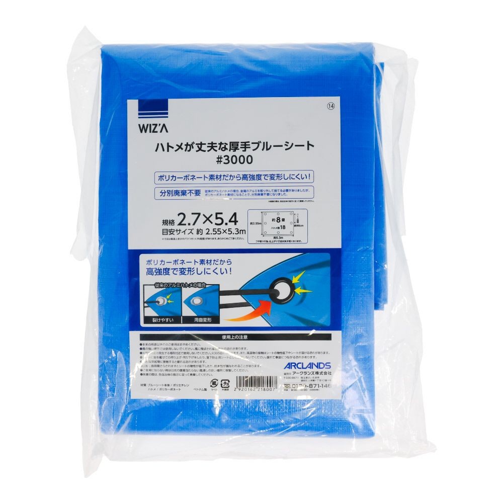 ウィザ WIZ'A ハトメが丈夫なブルーシート＃３０００　２．７幅, ブルー(2.7), 2.7&times;2.7