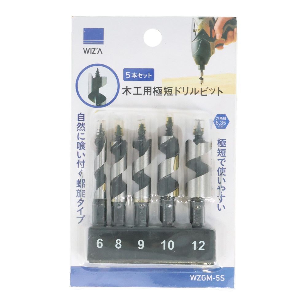 ウィザ WIZ'A　極短木工ビットセット　ＷＺＧＭ５Ｓ, 黒・銀, 5本セット