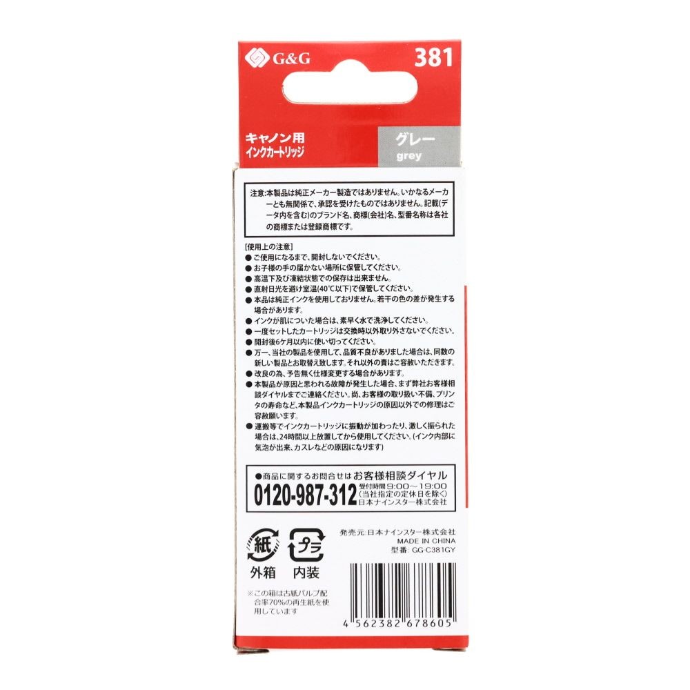 日本ナインスター　汎用インクＢＣＩー381ＧＹ互換, グレー, キャノン用