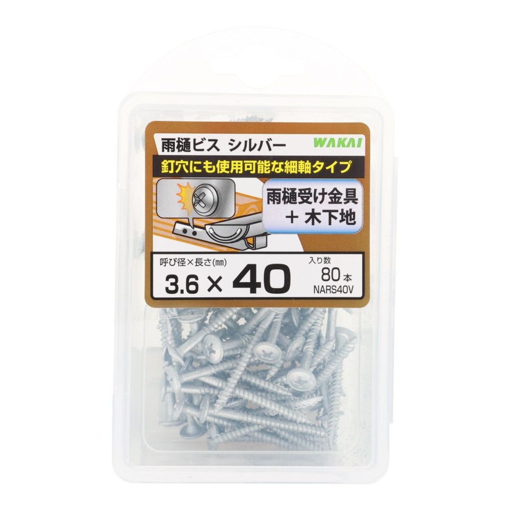 若井産業（WAKAI）　ニュー雨樋ビス ラスパート　40mm 80本, シルバー, 80本入り